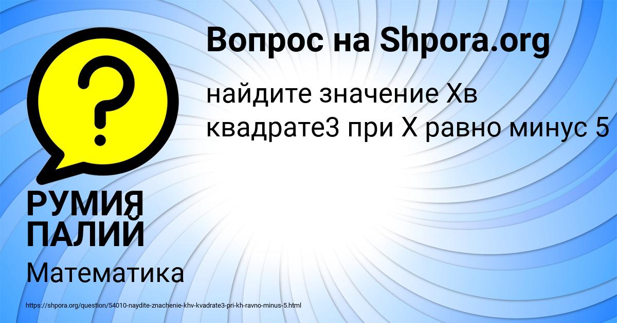 Картинка с текстом вопроса от пользователя РУМИЯ ПАЛИЙ
