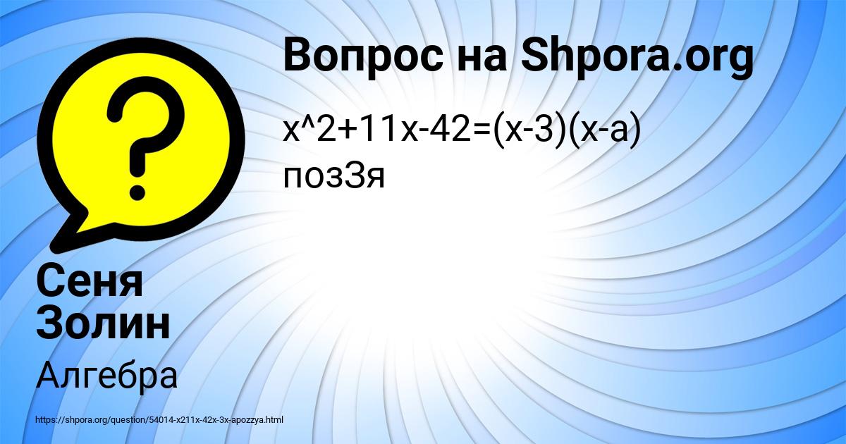 Картинка с текстом вопроса от пользователя Сеня Золин