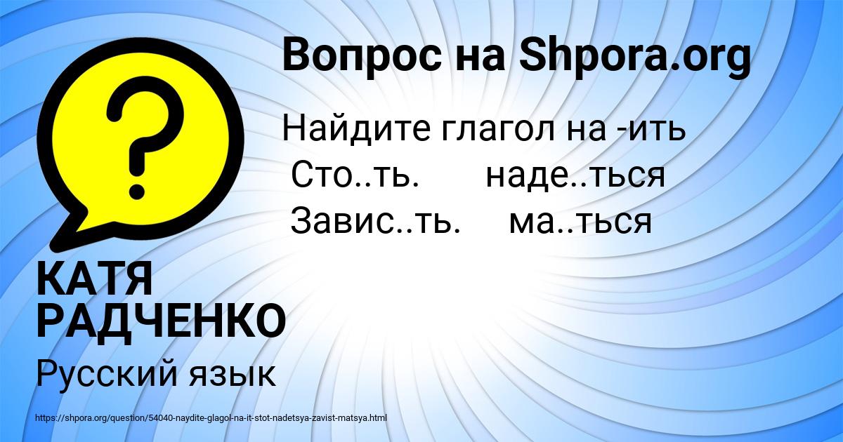 Картинка с текстом вопроса от пользователя КАТЯ РАДЧЕНКО