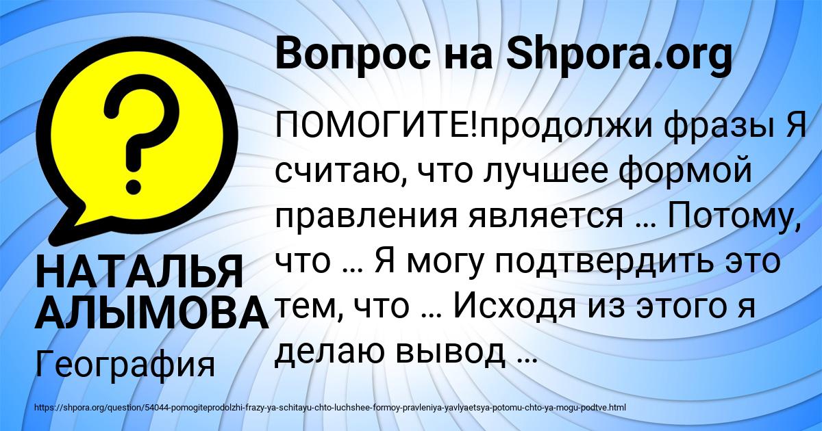 Картинка с текстом вопроса от пользователя НАТАЛЬЯ АЛЫМОВА