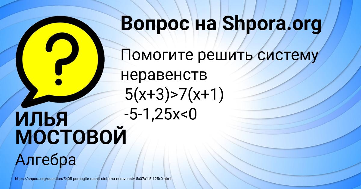Картинка с текстом вопроса от пользователя ИЛЬЯ МОСТОВОЙ