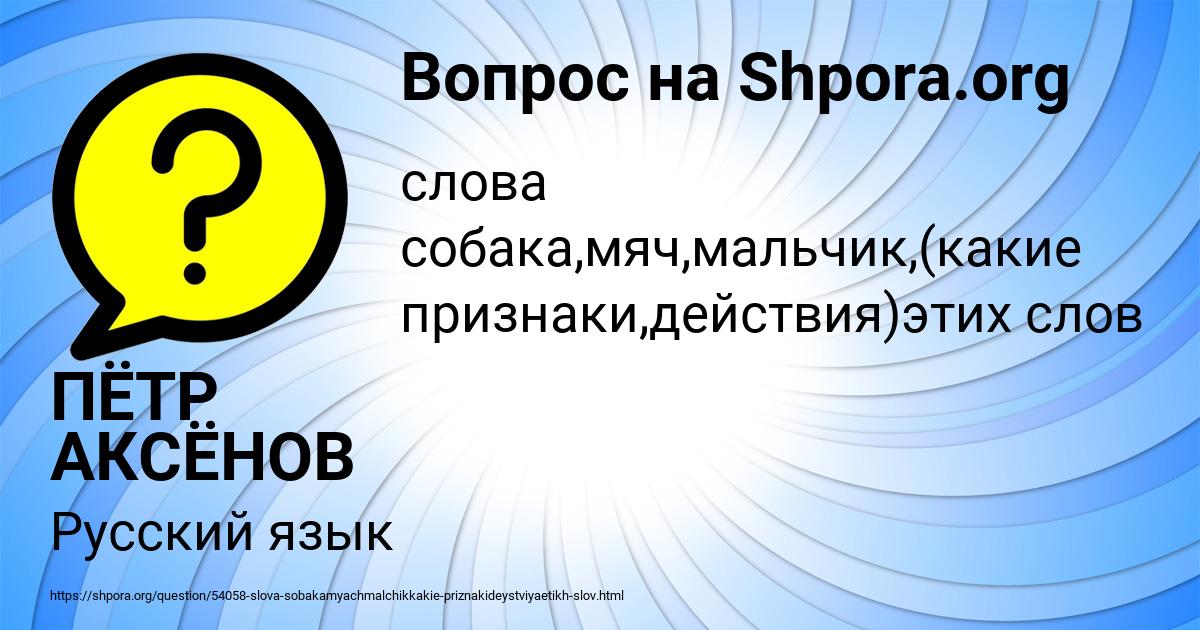 Картинка с текстом вопроса от пользователя ПЁТР АКСЁНОВ