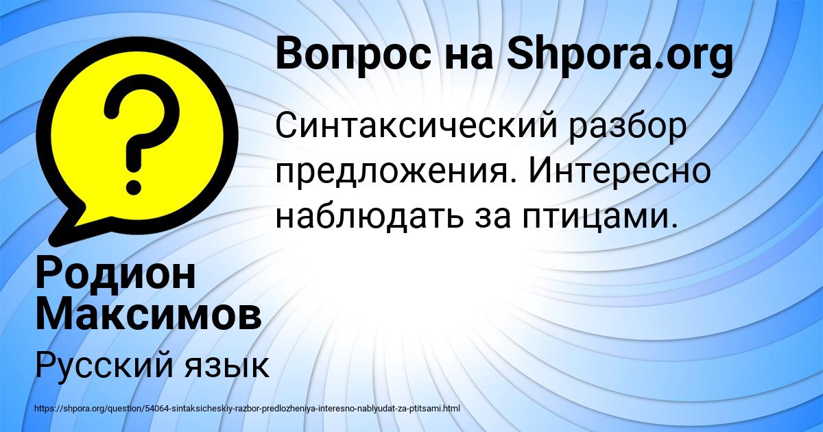 Картинка с текстом вопроса от пользователя Родион Максимов