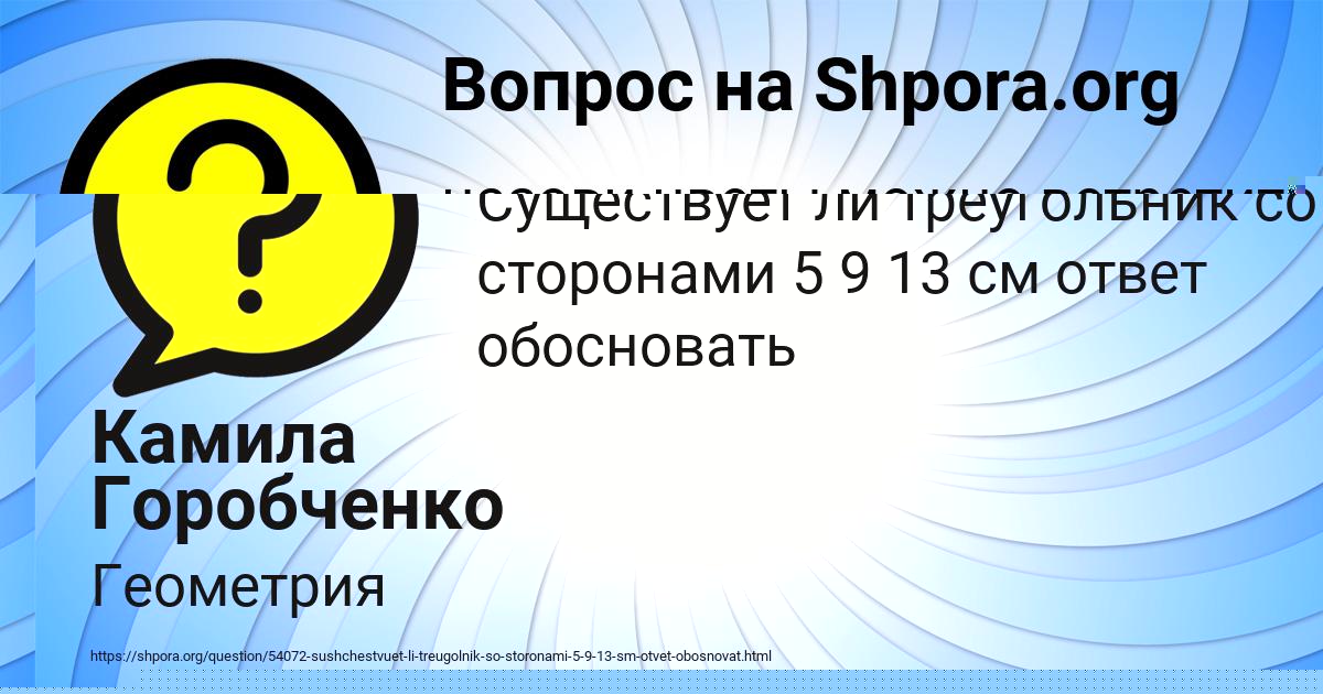Картинка с текстом вопроса от пользователя Камила Горобченко