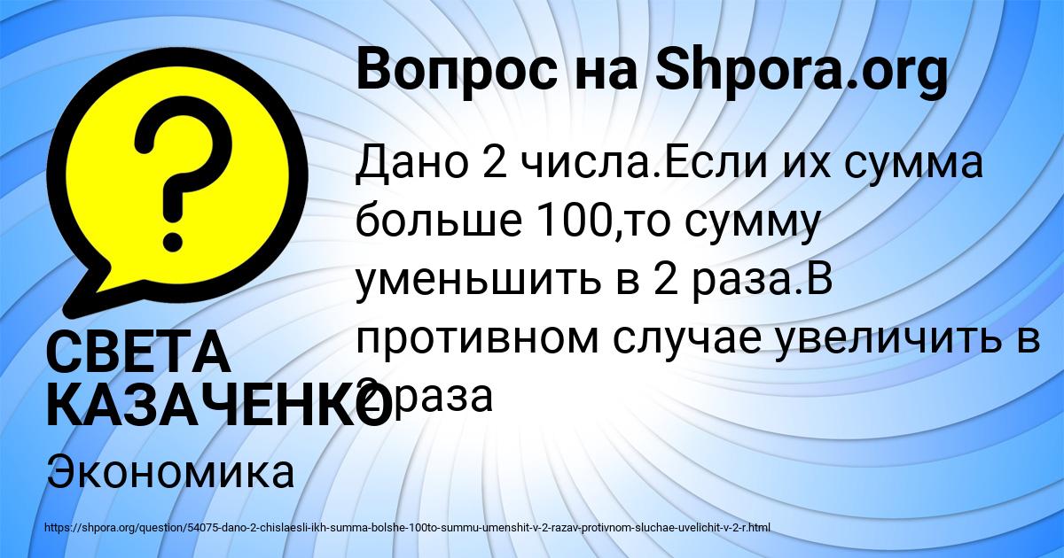 Картинка с текстом вопроса от пользователя СВЕТА КАЗАЧЕНКО