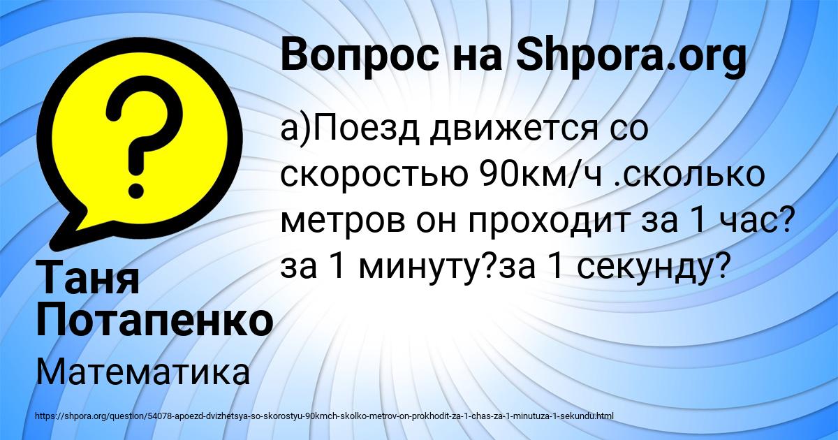 Картинка с текстом вопроса от пользователя Таня Потапенко