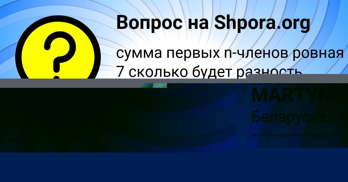 Картинка с текстом вопроса от пользователя MARINA MARTYNENKO