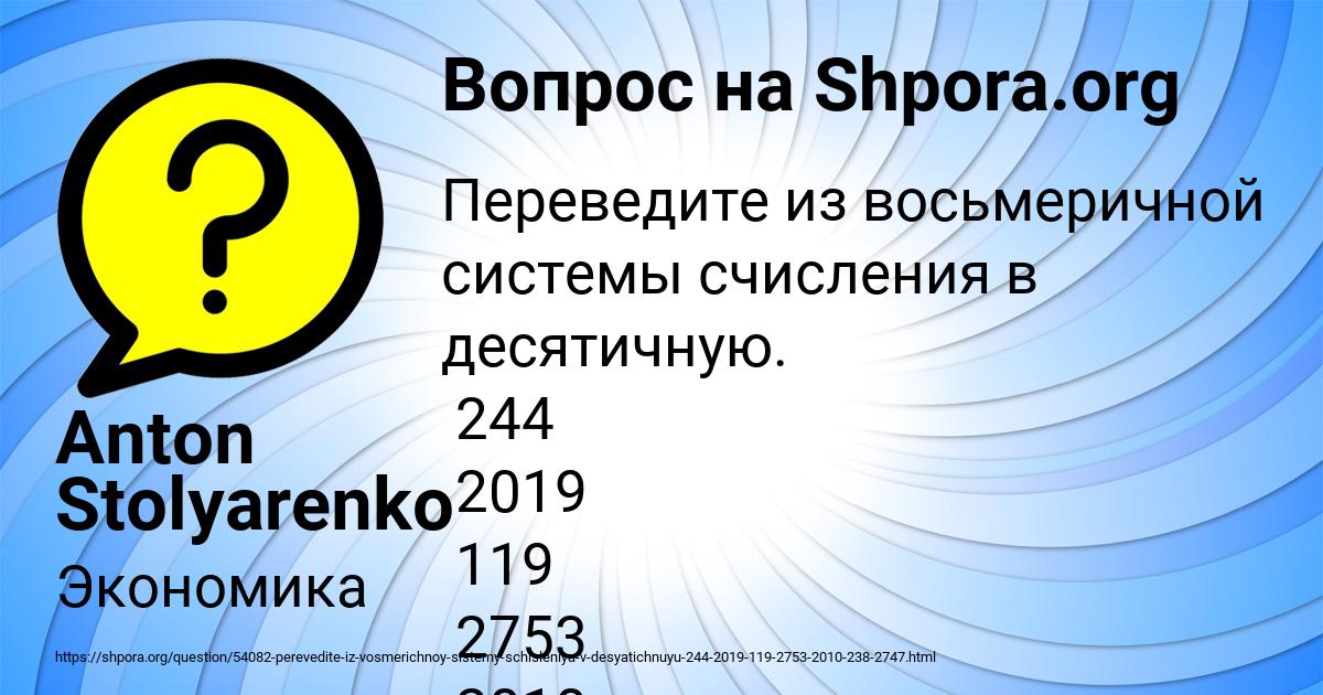 Картинка с текстом вопроса от пользователя Anton Stolyarenko