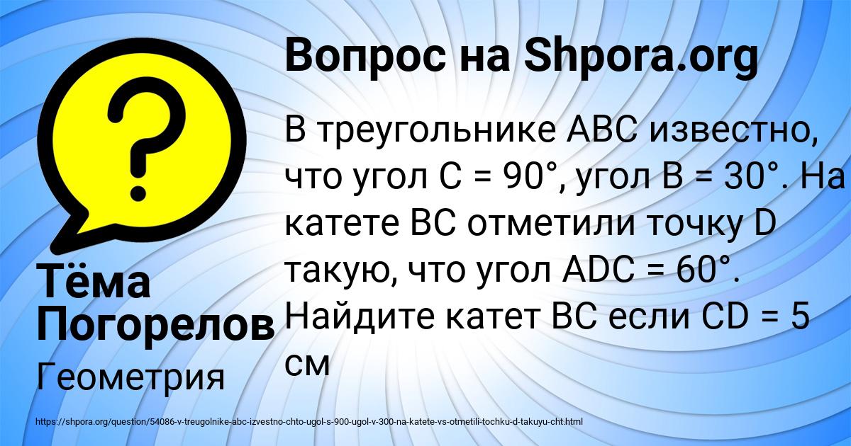 Картинка с текстом вопроса от пользователя Тёма Погорелов