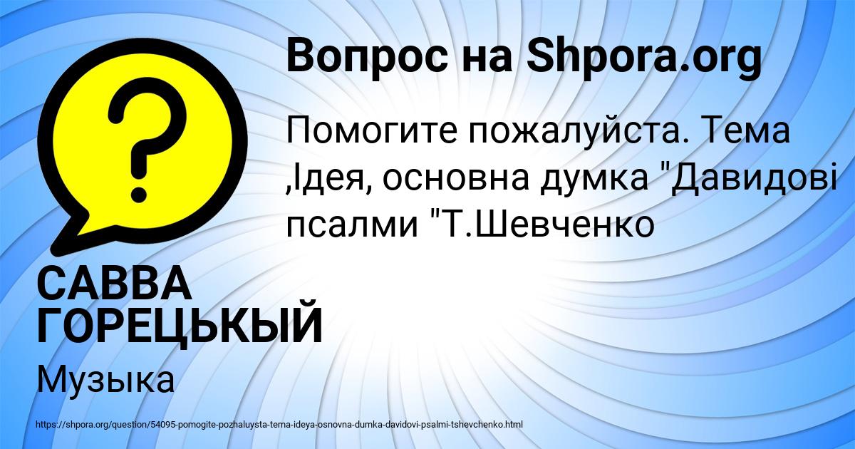 Картинка с текстом вопроса от пользователя САВВА ГОРЕЦЬКЫЙ