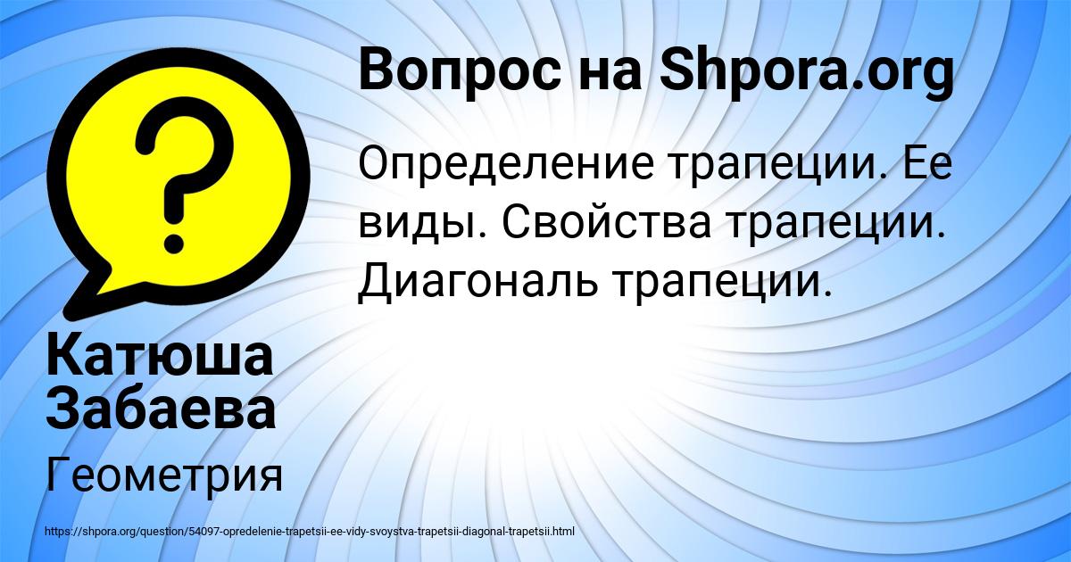 Картинка с текстом вопроса от пользователя Катюша Забаева