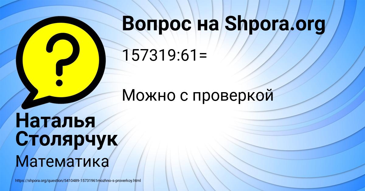 Картинка с текстом вопроса от пользователя Наталья Столярчук