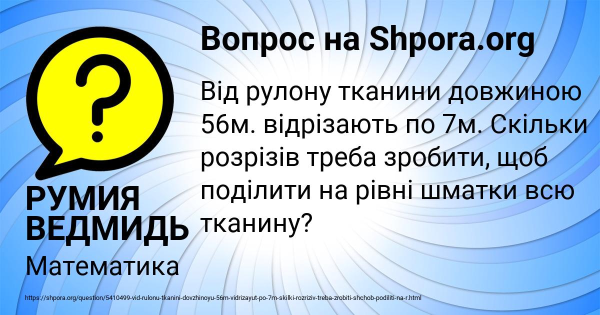 Картинка с текстом вопроса от пользователя РУМИЯ ВЕДМИДЬ