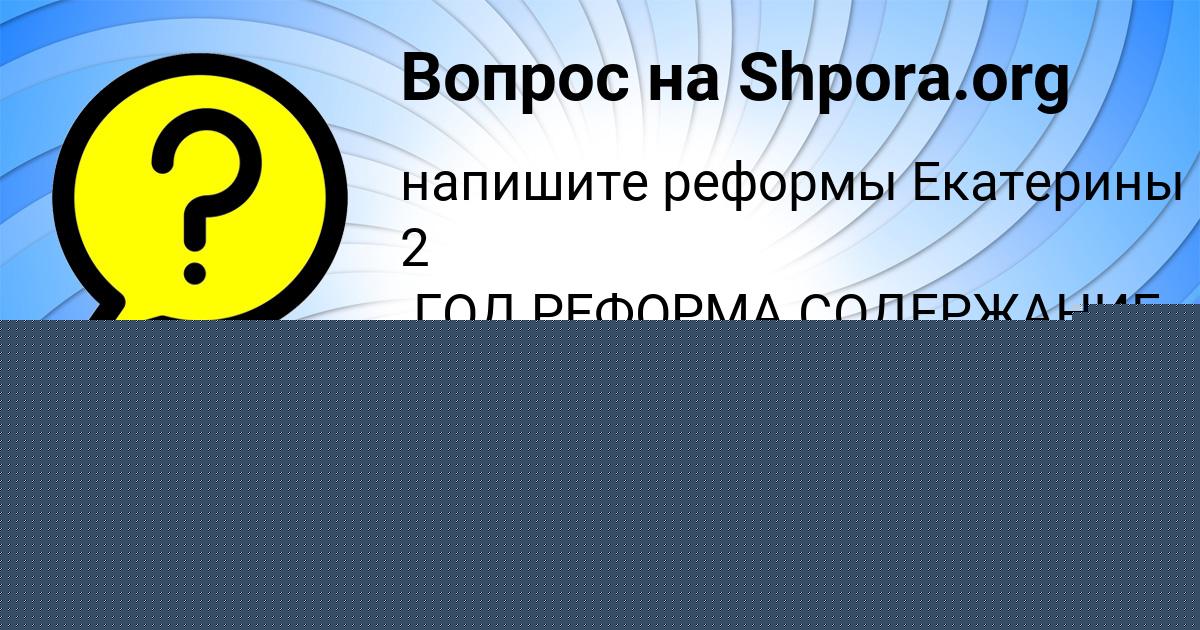 Картинка с текстом вопроса от пользователя Ярослава Ледкова