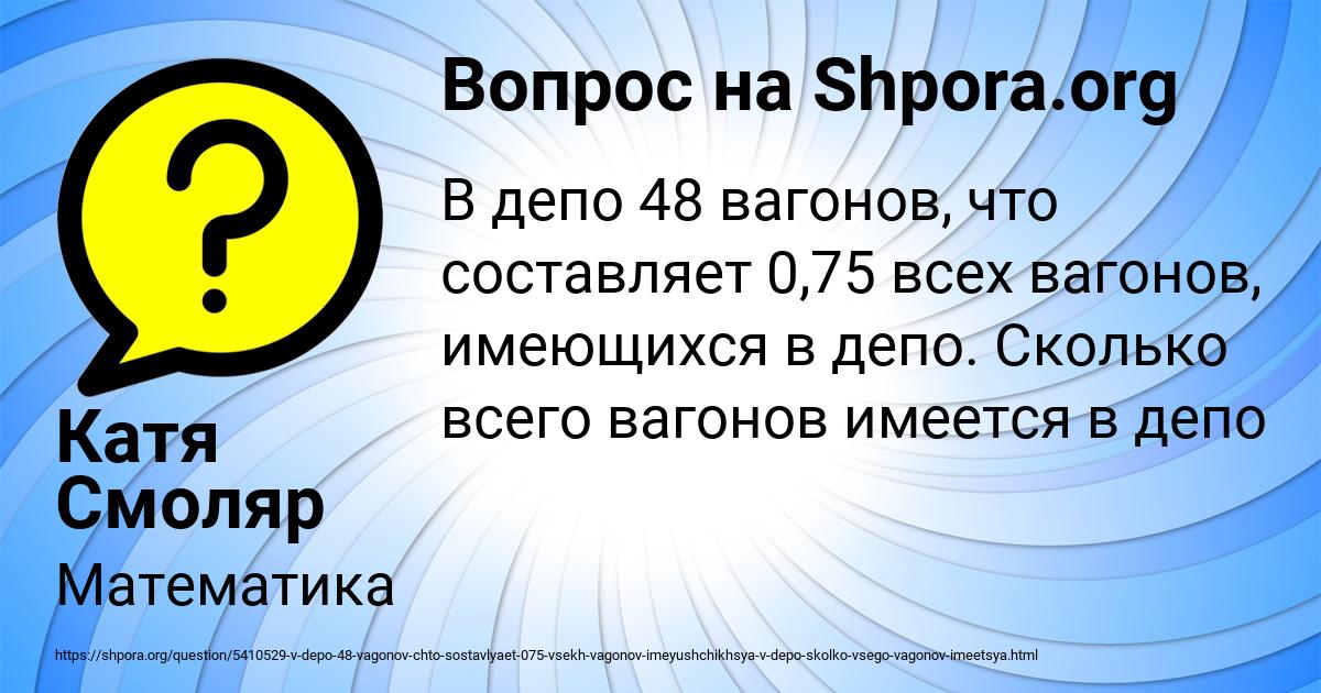 Картинка с текстом вопроса от пользователя Катя Смоляр