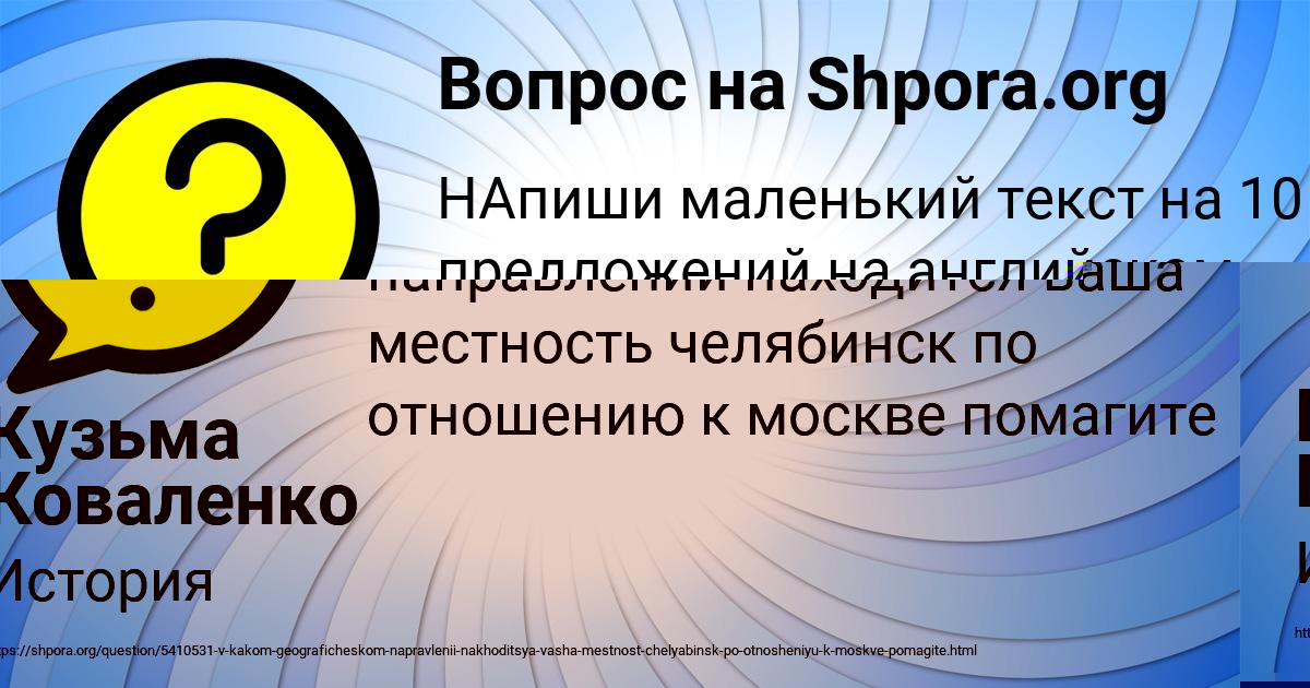 Картинка с текстом вопроса от пользователя Кузьма Коваленко