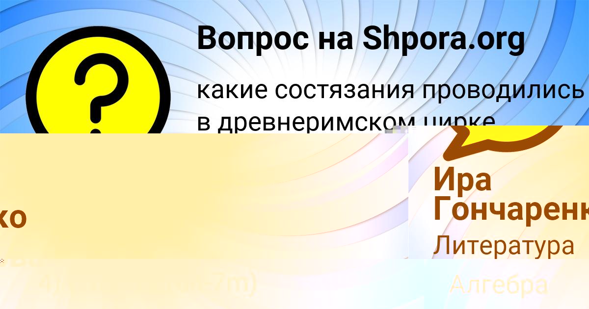 Картинка с текстом вопроса от пользователя Божена Парамонова