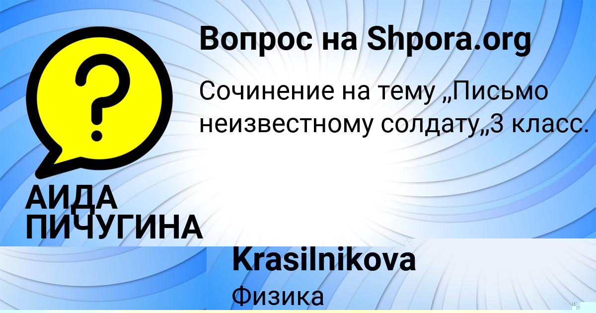 Картинка с текстом вопроса от пользователя Madina Krasilnikova