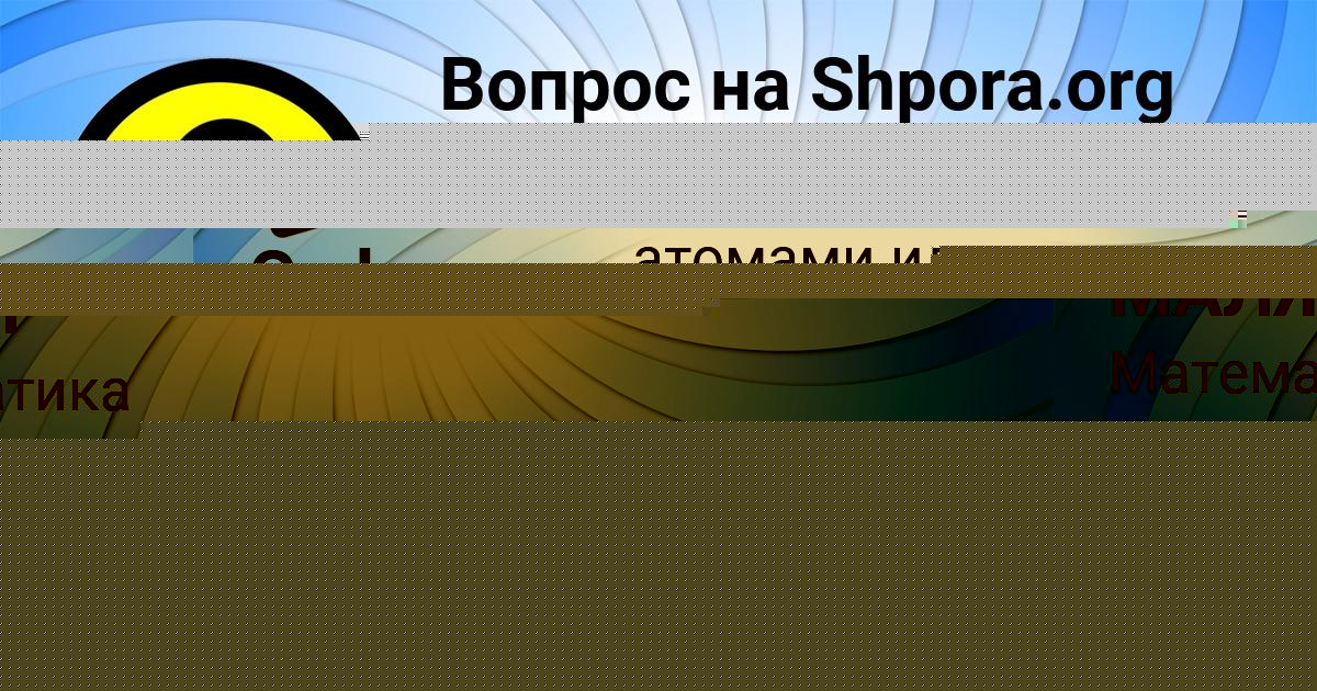 Картинка с текстом вопроса от пользователя Софья Вишневская