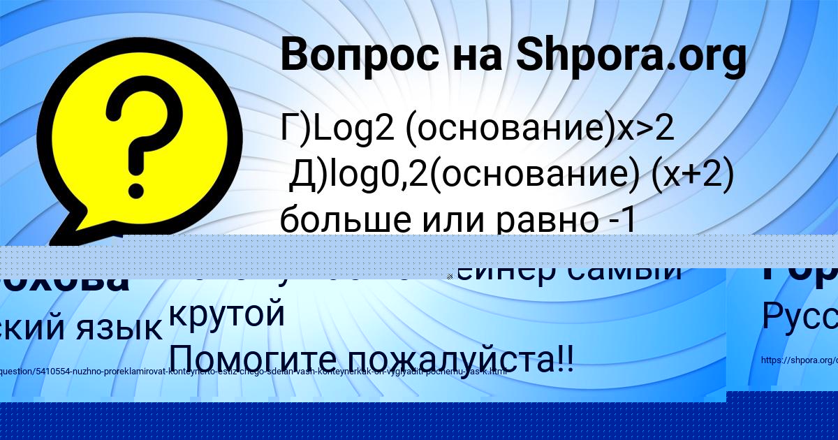Картинка с текстом вопроса от пользователя Есения Горохова