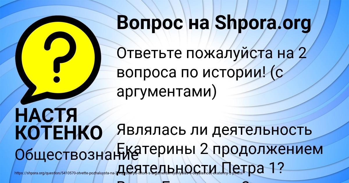 Картинка с текстом вопроса от пользователя НАСТЯ КОТЕНКО