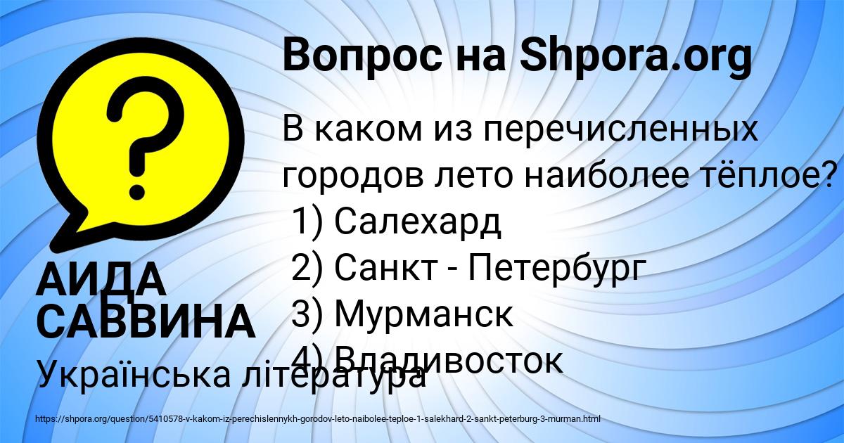 Картинка с текстом вопроса от пользователя АИДА САВВИНА