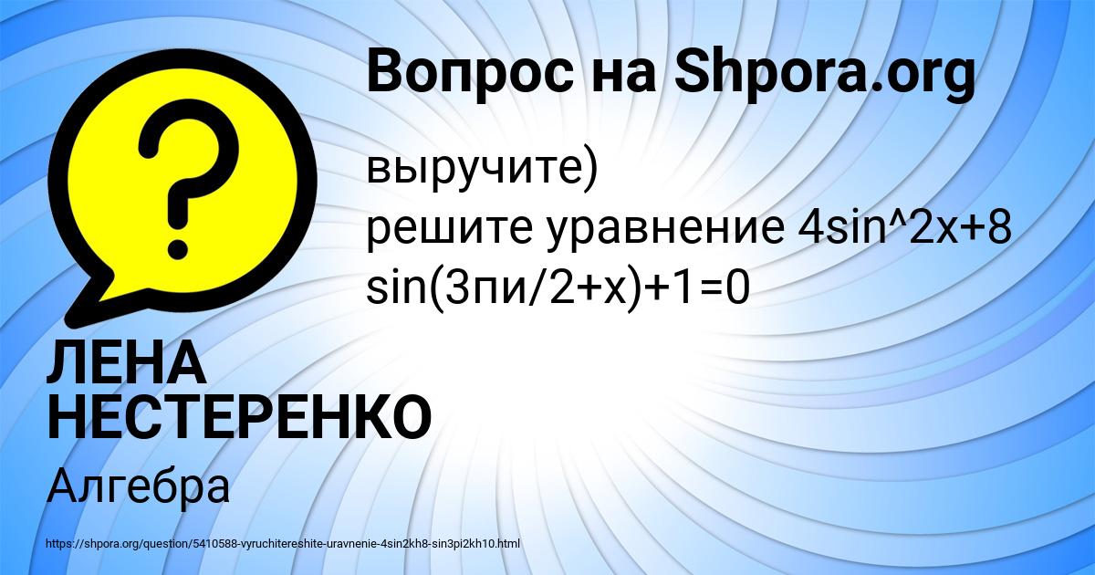 Картинка с текстом вопроса от пользователя ЛЕНА НЕСТЕРЕНКО