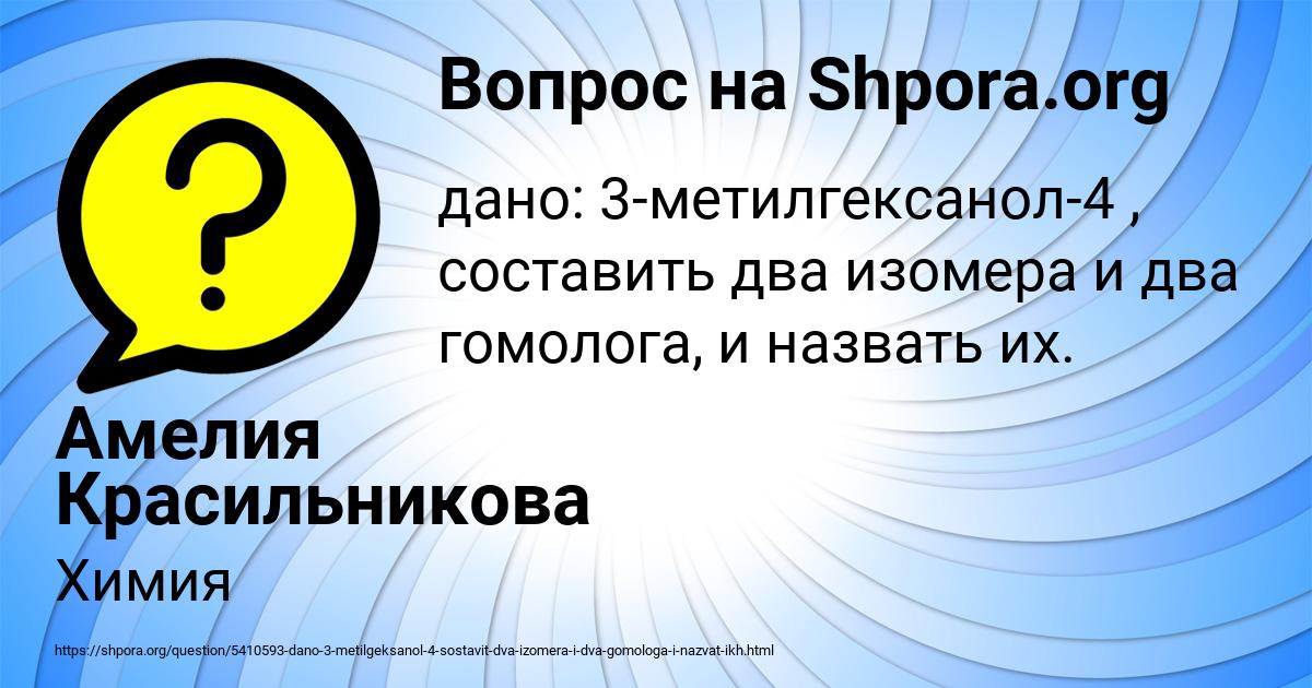 Картинка с текстом вопроса от пользователя Амелия Красильникова