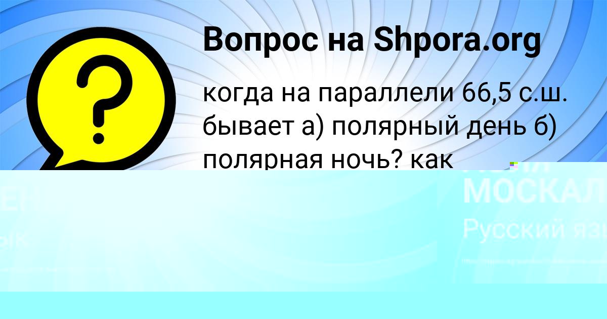 Картинка с текстом вопроса от пользователя Ваня Гавриленко