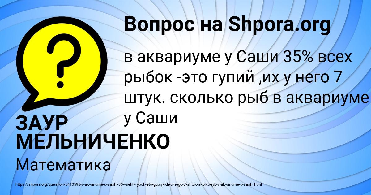 Картинка с текстом вопроса от пользователя ЗАУР МЕЛЬНИЧЕНКО