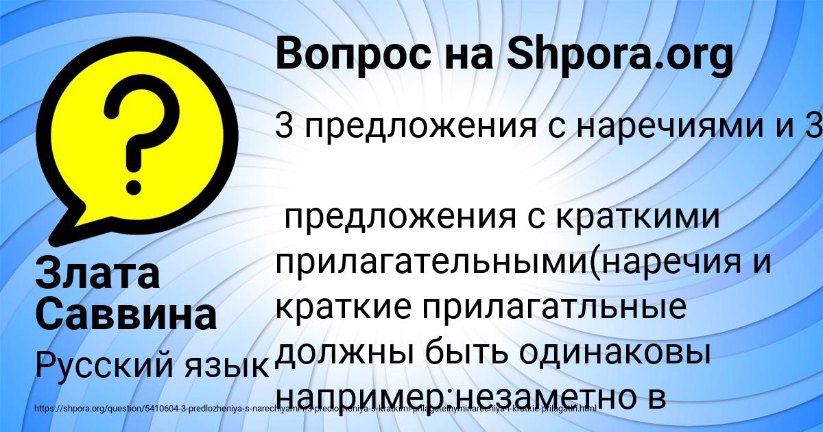 Картинка с текстом вопроса от пользователя Злата Саввина