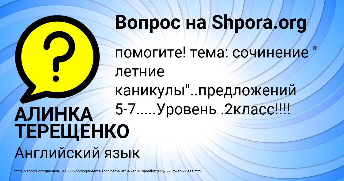 Картинка с текстом вопроса от пользователя АЛИНКА ТЕРЕЩЕНКО