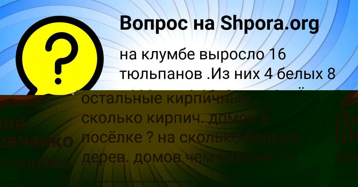 Картинка с текстом вопроса от пользователя Диля Шевченко