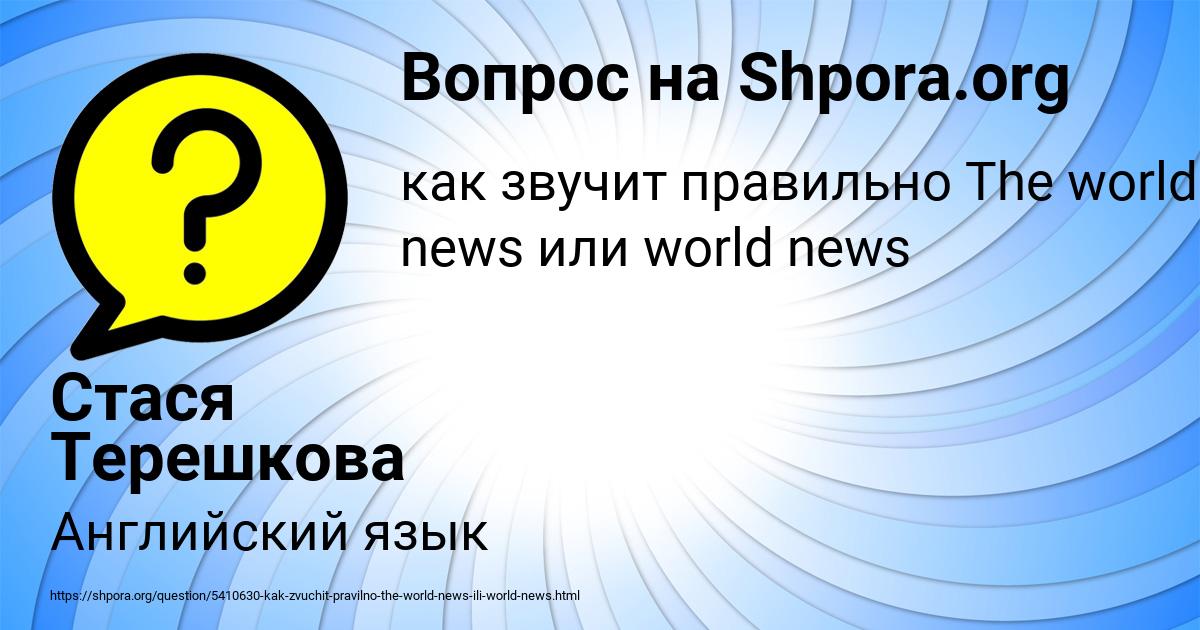 Картинка с текстом вопроса от пользователя Стася Терешкова