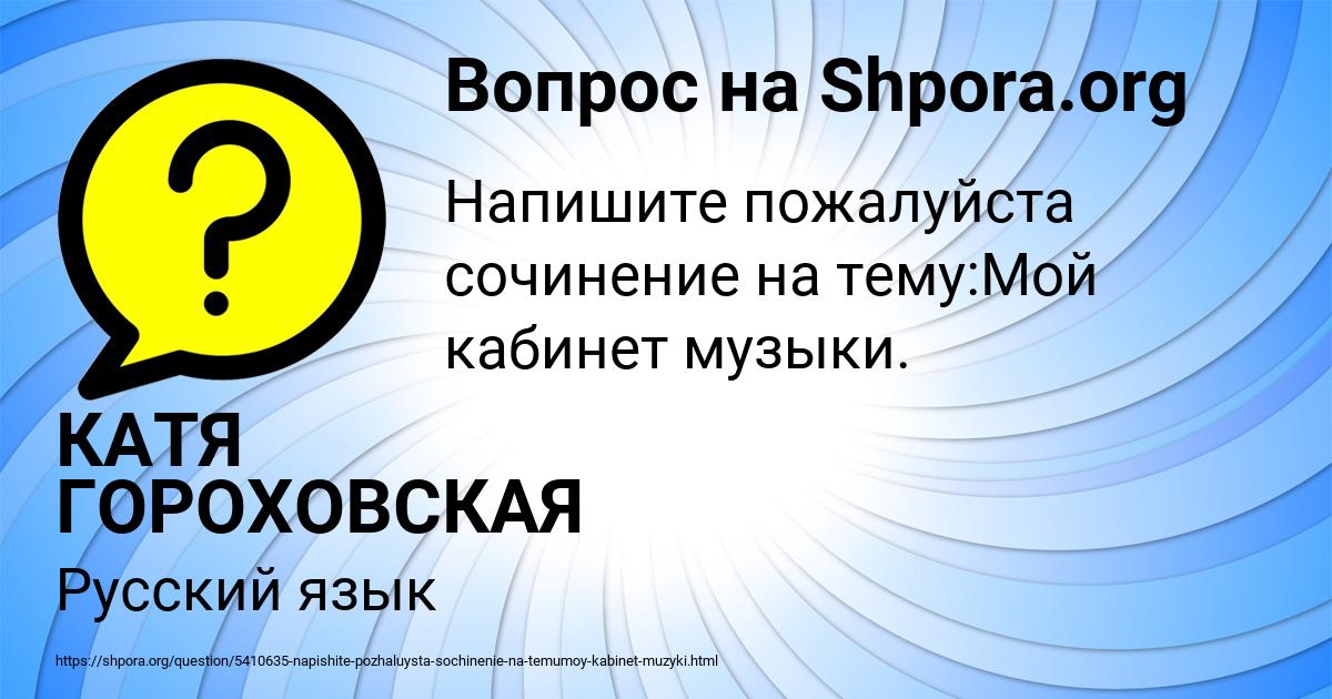 Картинка с текстом вопроса от пользователя КАТЯ ГОРОХОВСКАЯ