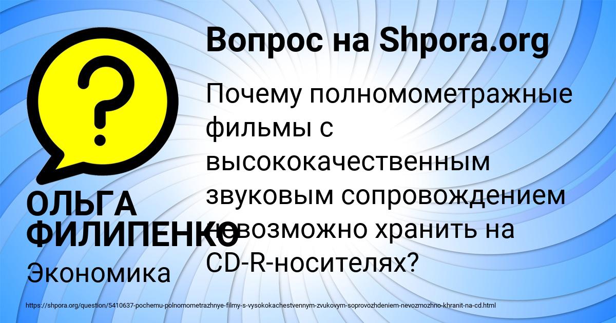 Картинка с текстом вопроса от пользователя ОЛЬГА ФИЛИПЕНКО