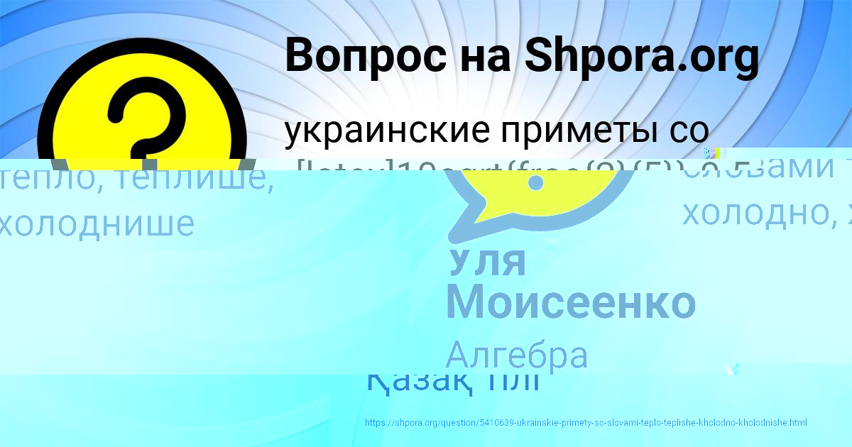 Картинка с текстом вопроса от пользователя Kseniya Stepanenko
