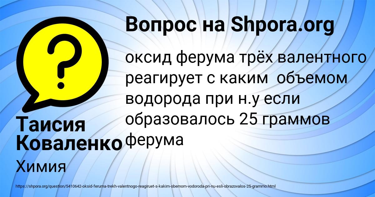 Картинка с текстом вопроса от пользователя Таисия Коваленко