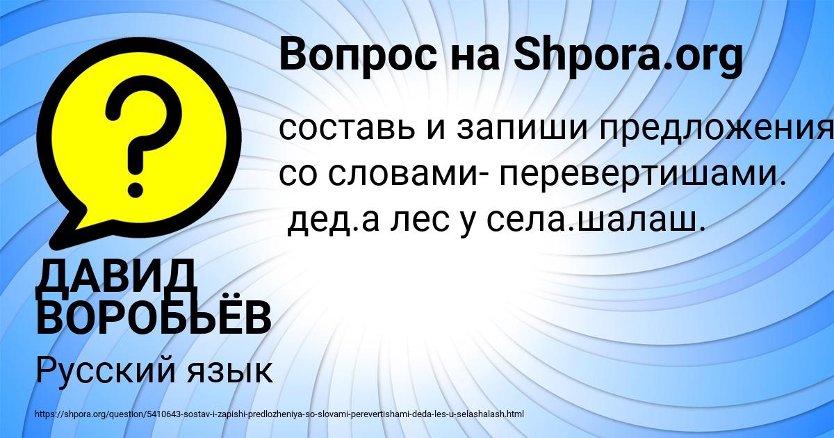Картинка с текстом вопроса от пользователя ДАВИД ВОРОБЬЁВ