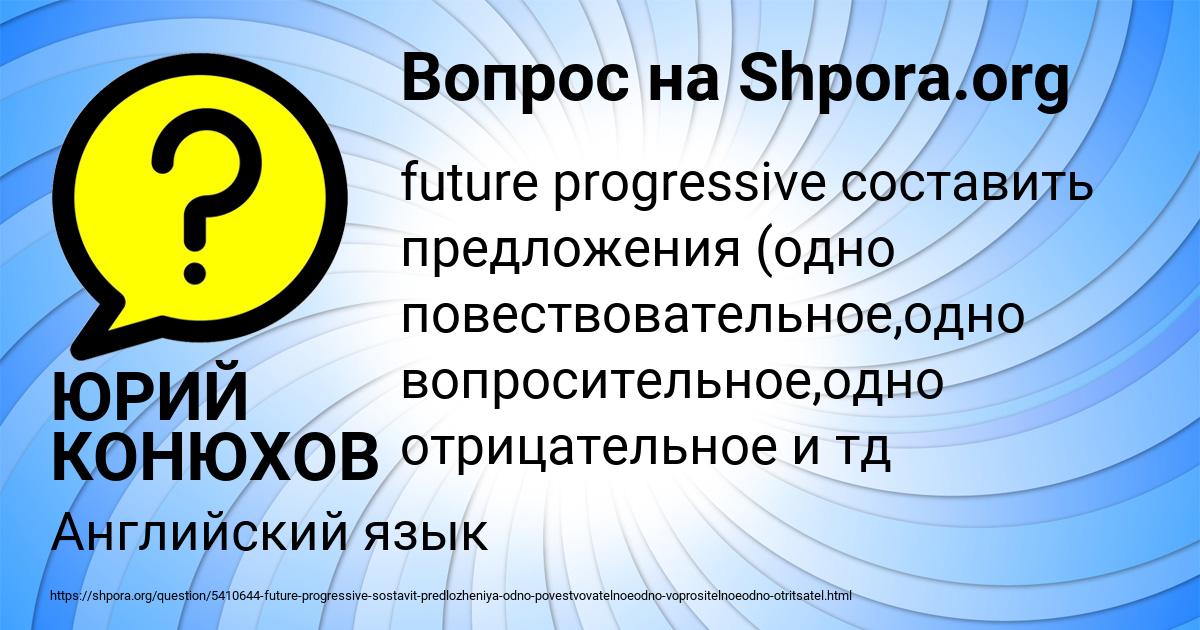 Картинка с текстом вопроса от пользователя ЮРИЙ КОНЮХОВ