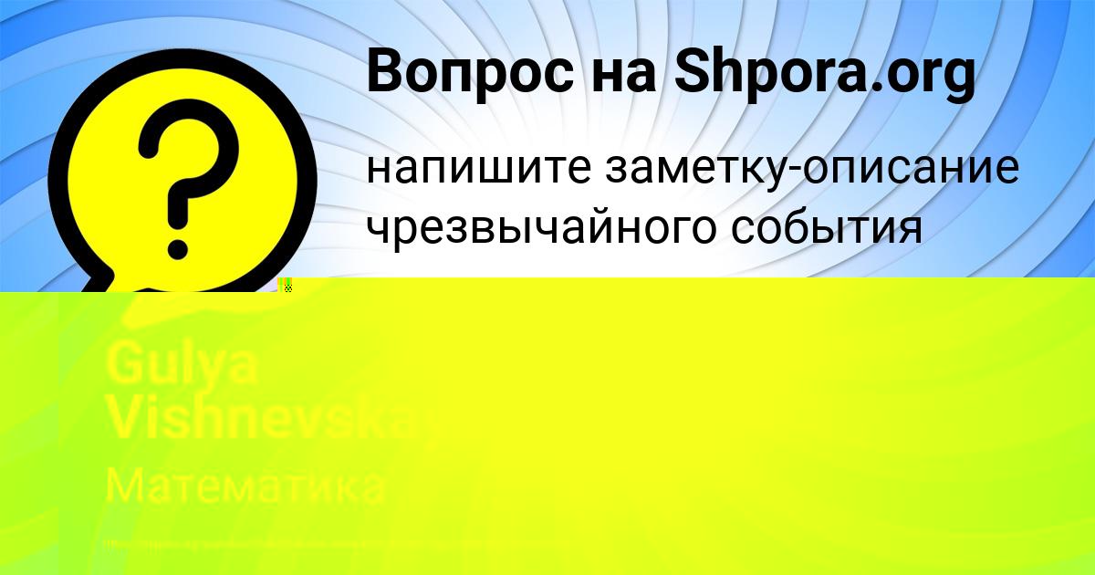 Картинка с текстом вопроса от пользователя СЛАВИК САВЕНКО