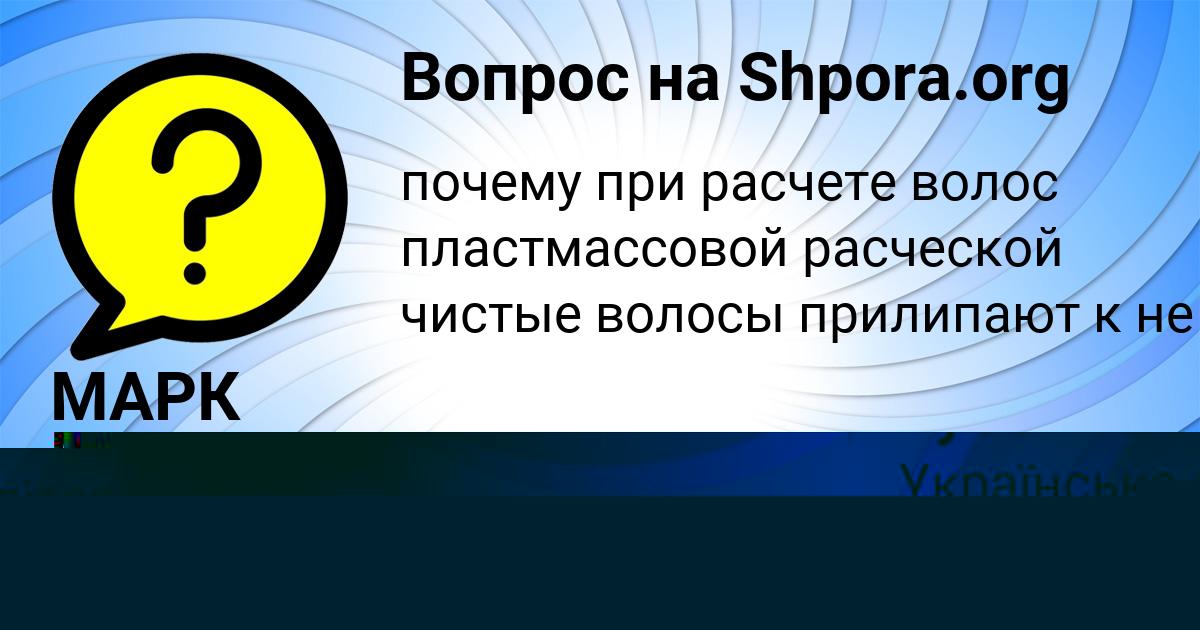 Картинка с текстом вопроса от пользователя Kamila Lysenko