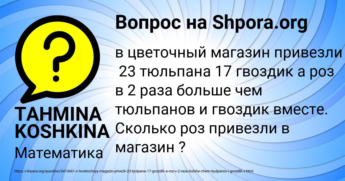 Картинка с текстом вопроса от пользователя TAHMINA KOSHKINA