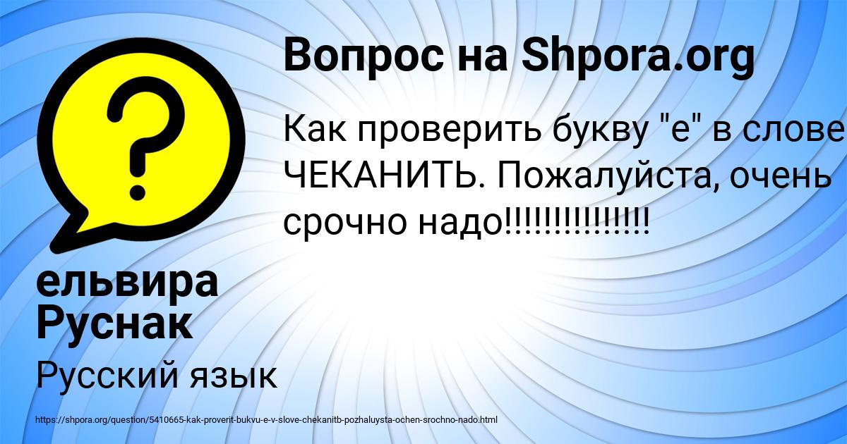 Картинка с текстом вопроса от пользователя ельвира Руснак