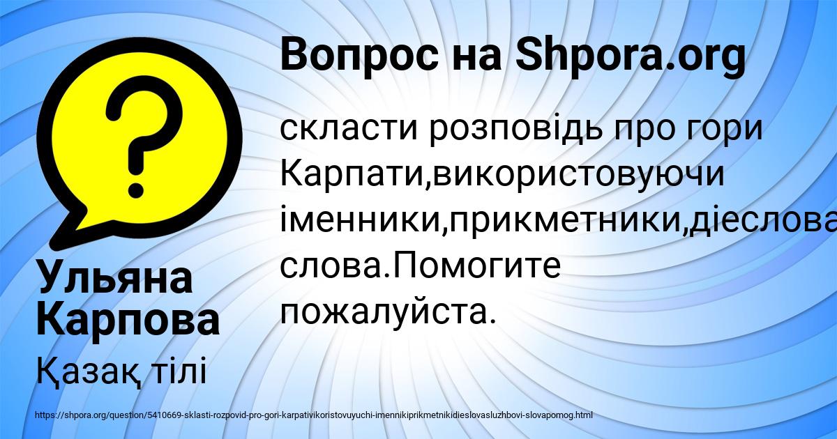 Картинка с текстом вопроса от пользователя Ульяна Карпова