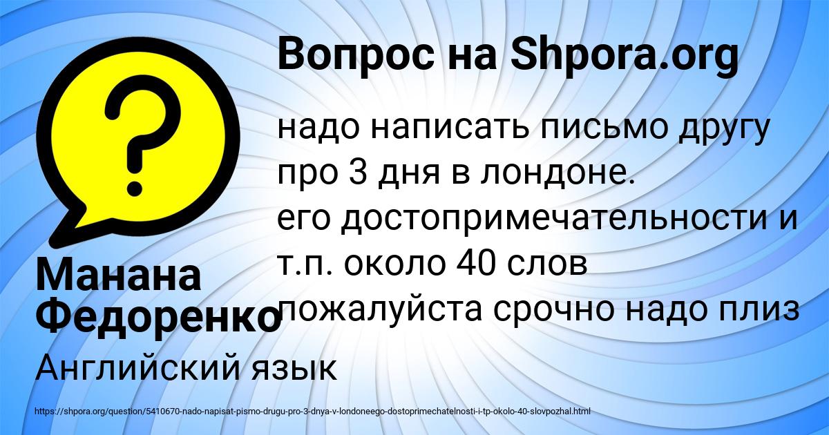 Картинка с текстом вопроса от пользователя Манана Федоренко