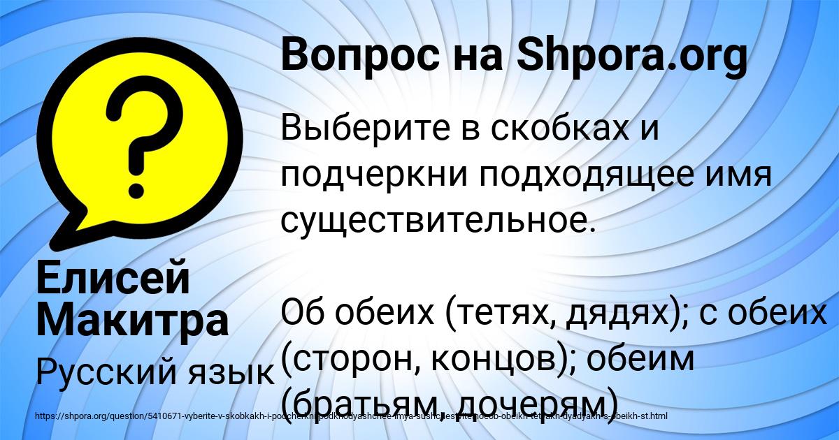 Картинка с текстом вопроса от пользователя Елисей Макитра