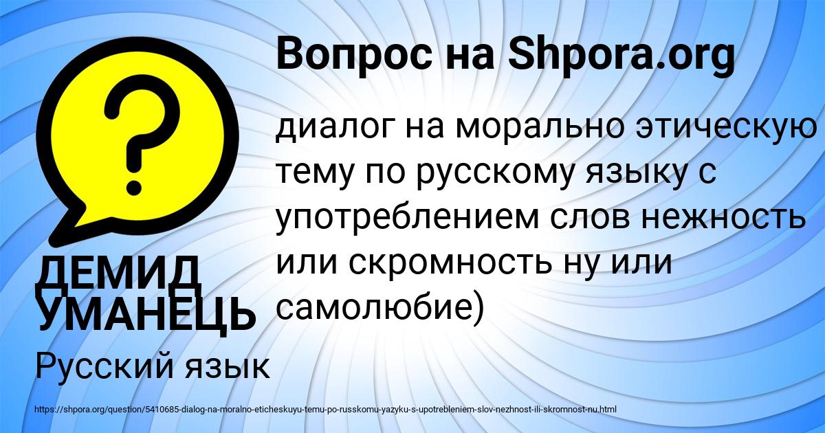 Картинка с текстом вопроса от пользователя ДЕМИД УМАНЕЦЬ