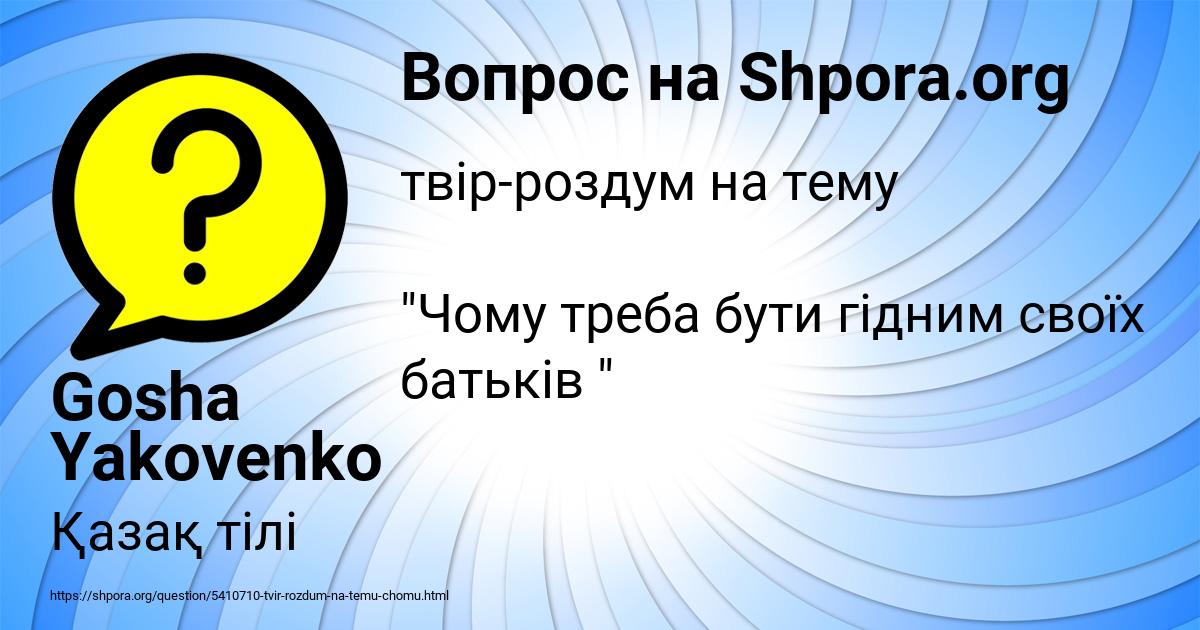 Картинка с текстом вопроса от пользователя Gosha Yakovenko
