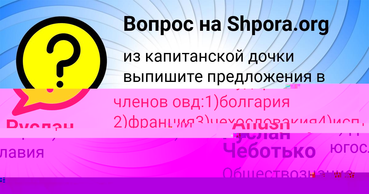 Картинка с текстом вопроса от пользователя Руслан Чеботько